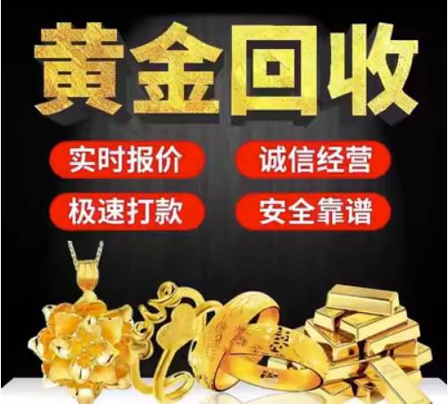 东营市回收珠宝首饰