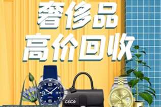 东营市回收奢侈品